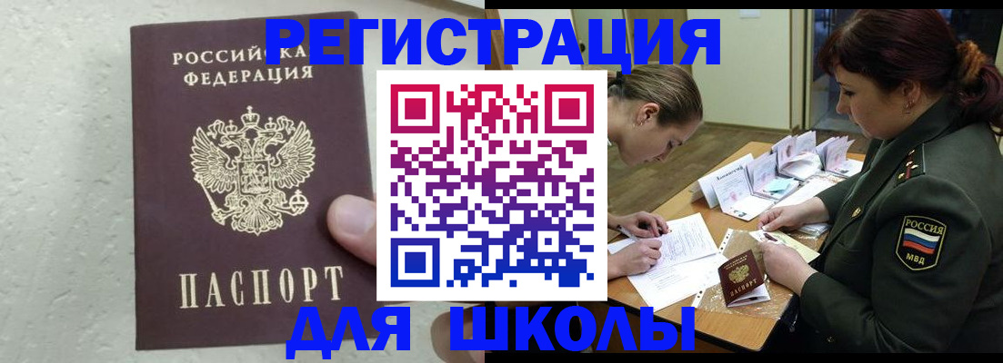 временная регистрация законно в Чите