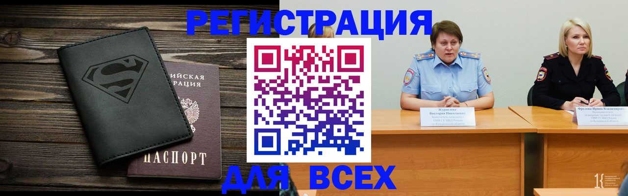 прописка для военкомата в Чите