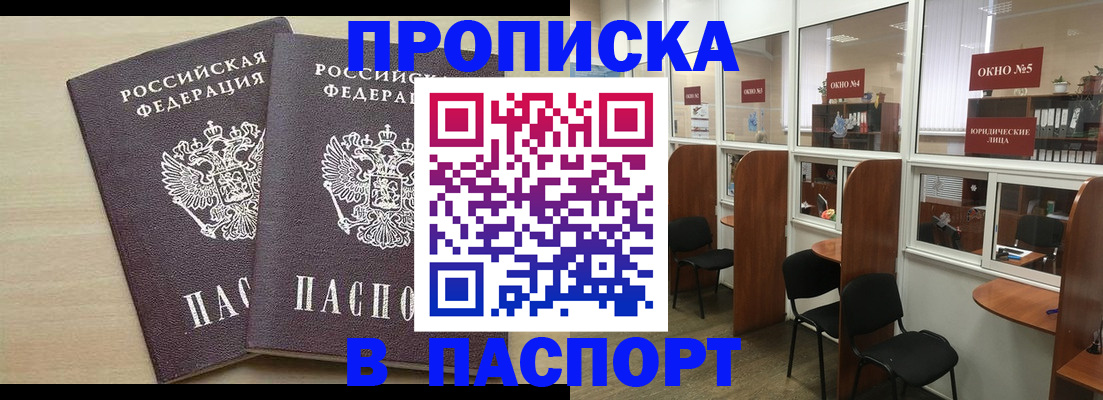 временная регистрация поиск в Чите